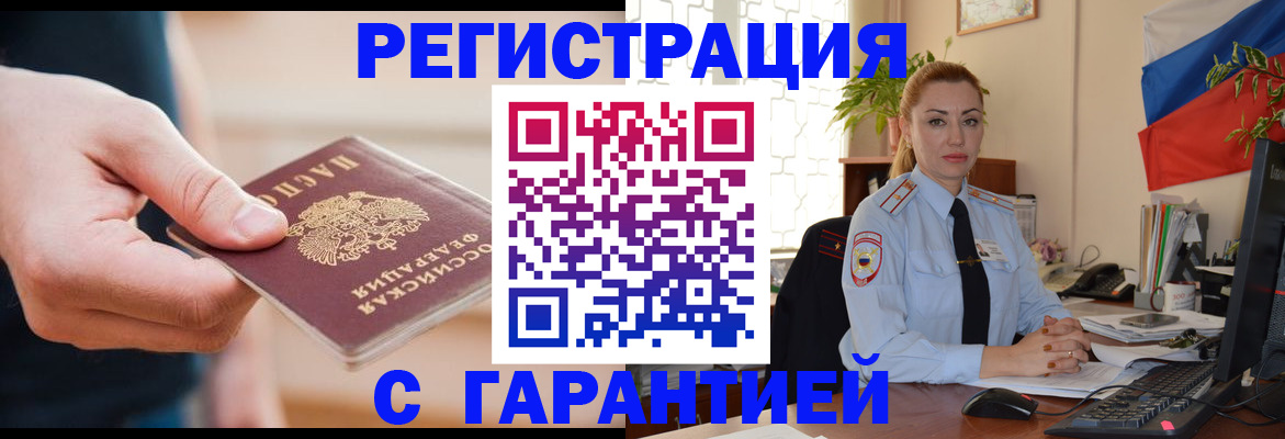 временная регистрация гарантия в Сорочинске