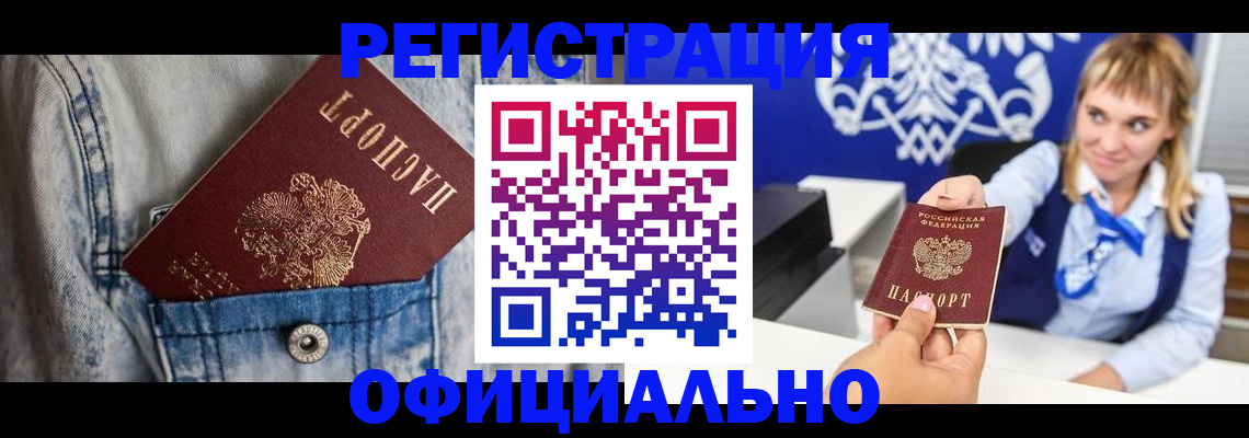 прописка 2025 в Сорочинске