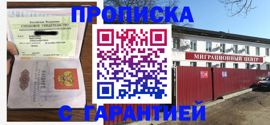 временная прописка в Сорочинске