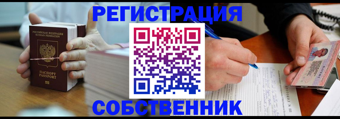 купить прописку в Сорочинске