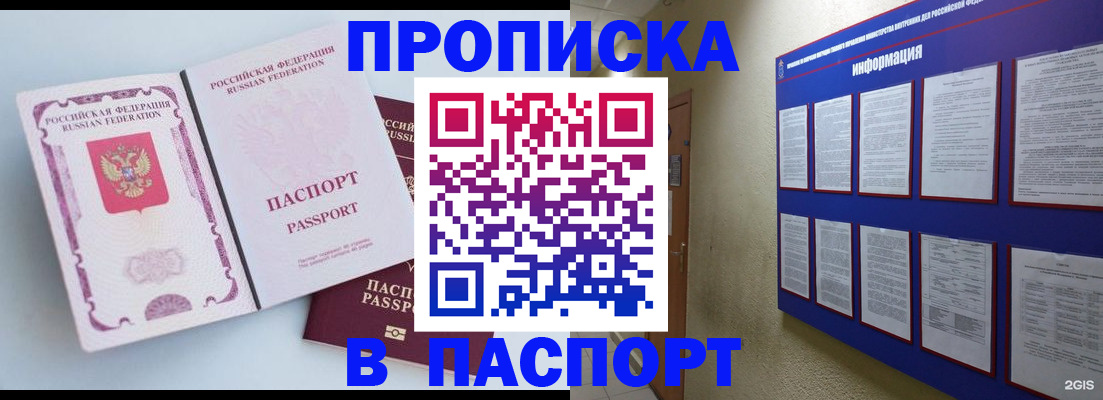 прописка ребенка в Сорочинске