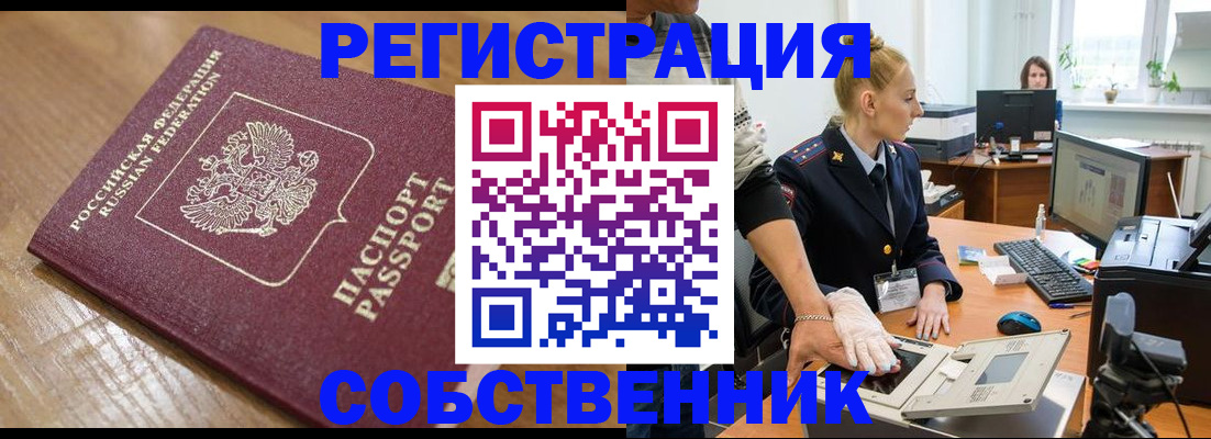 временная прописка в Сорочинске