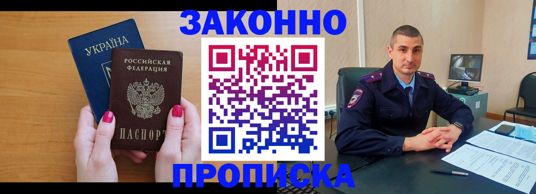 временная регистрация купить в Сорочинске