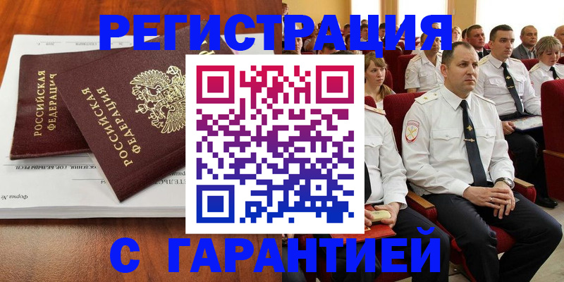 прописка от собственника в Сорочинске