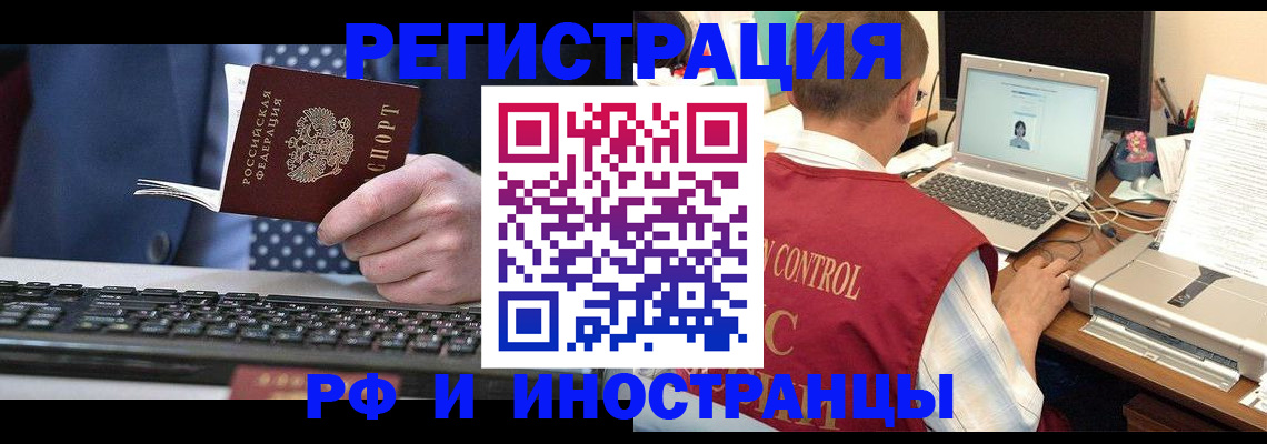 прописка для работы в Сорочинске